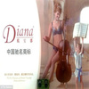 Princess Diana Resurrected In Her Bra and Knickers For Chinese Lingerie Ad
